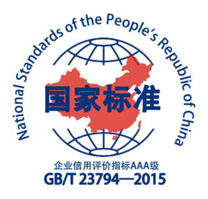 企业信用评价AAA级